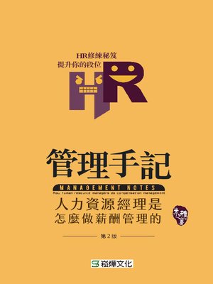cover image of 管理手記
